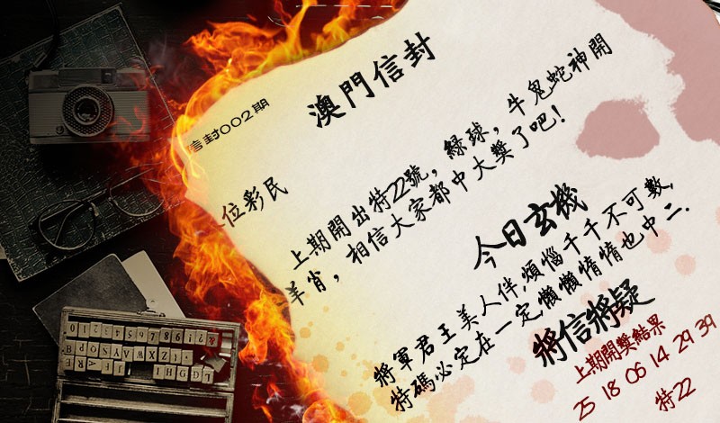 002期澳门信封[图]