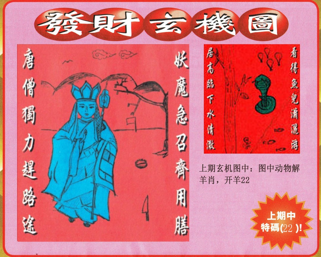 002期发财图[图]