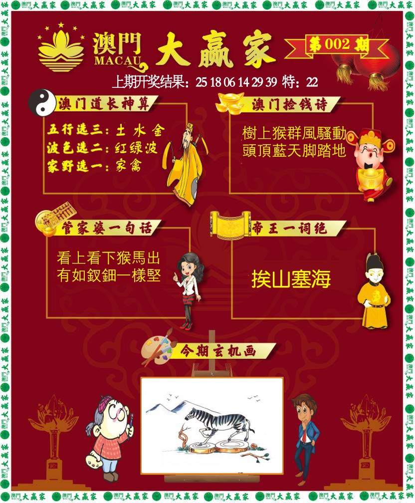 002期大赢家[图]