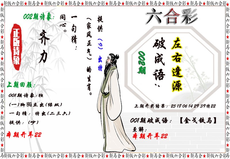 002期诗象破成语[图]