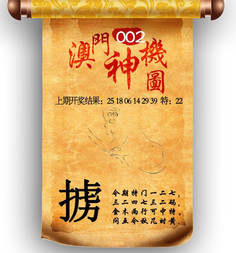 002期澳门神机图[图]