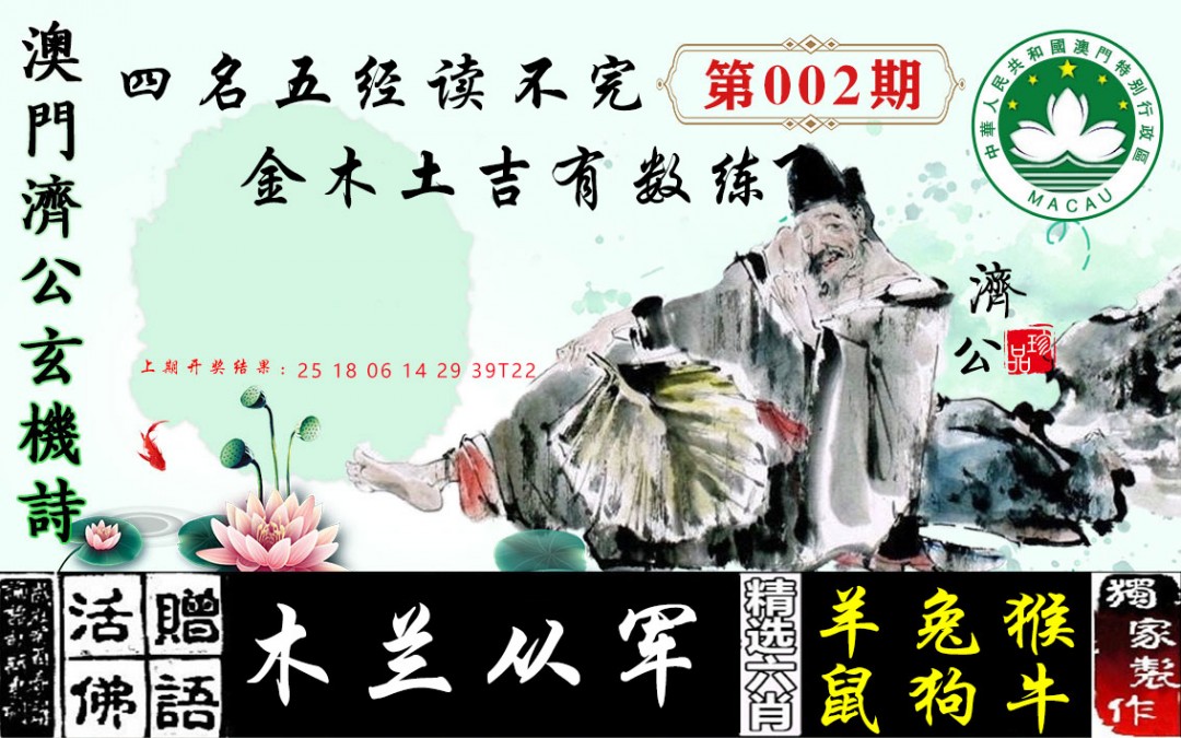 002期济公玄机诗[图]