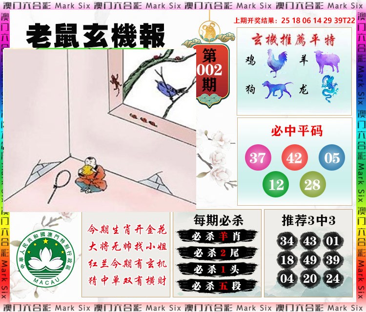 002期老鼠玄机报[图]