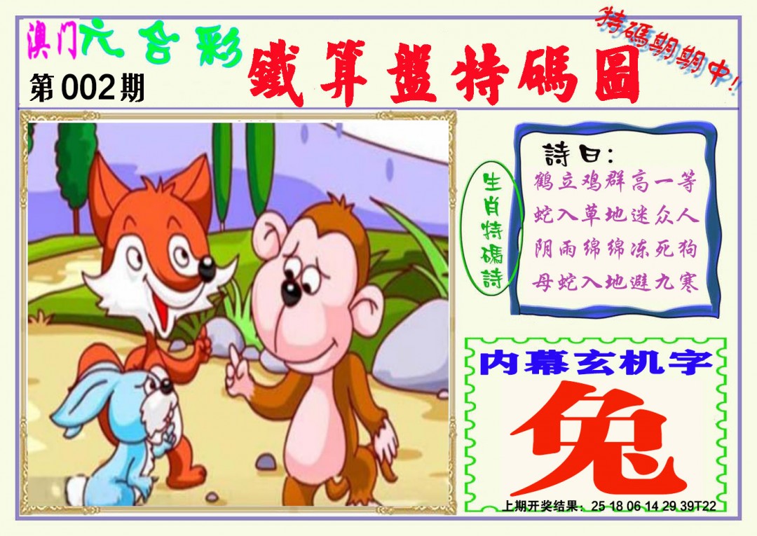 002期铁算盘特码图[图]
