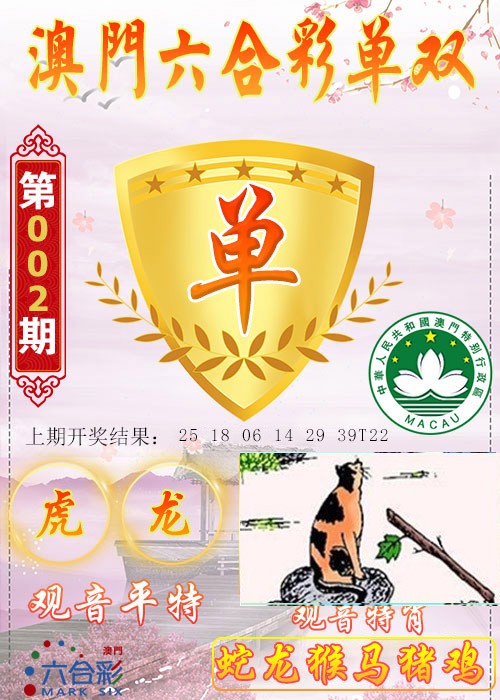 002期六合单双图[图]