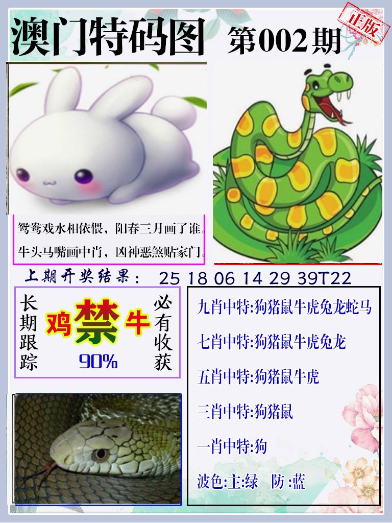 002期特码图[图]