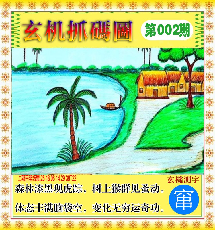 002期玄机抓码图[图]