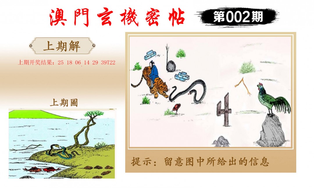 002期玄机密帖[图]