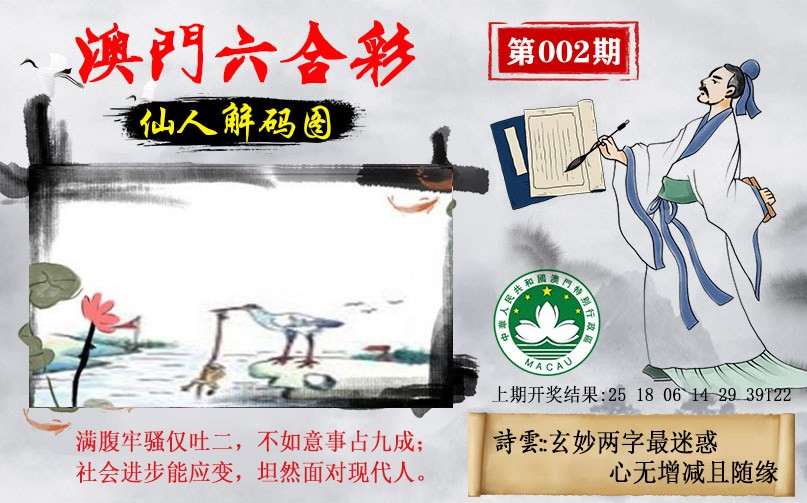 002期仙人解码图[图]