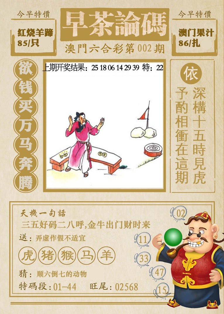 002期早茶论码[图]
