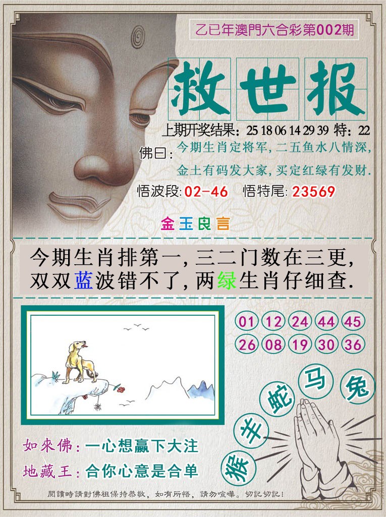002期救世报[图]