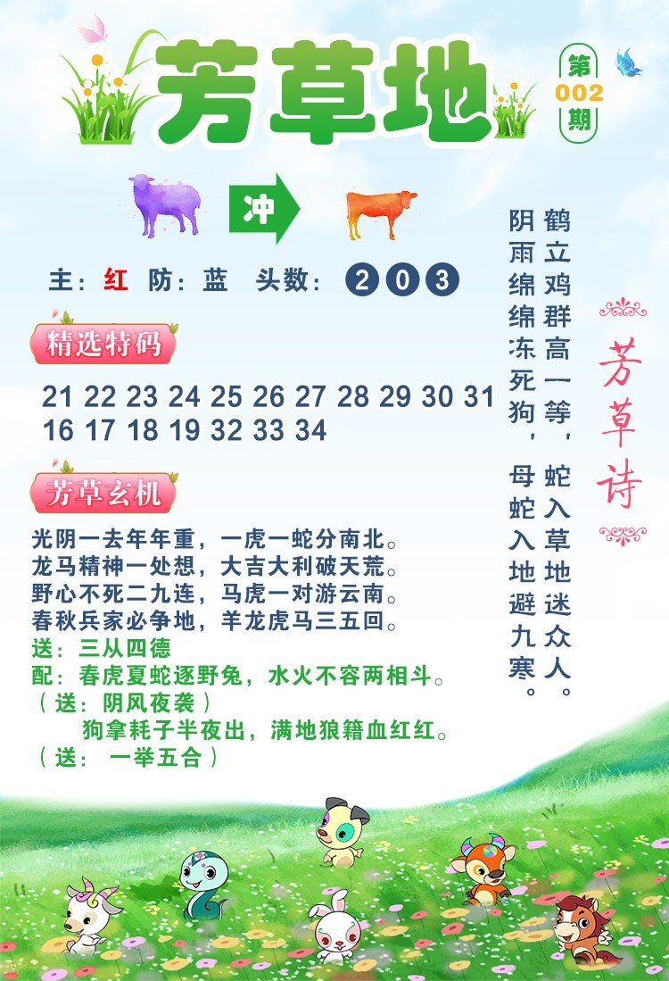 002期芳草地[图]