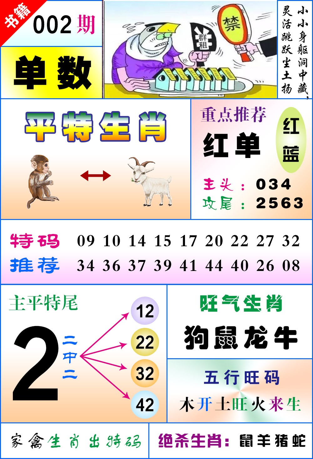 002期澳门风水平特[图]