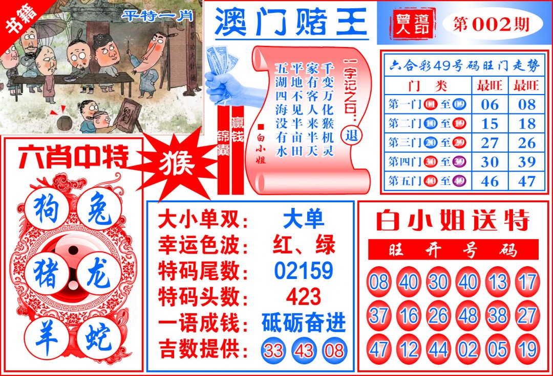 002期澳门赌王天书[图]