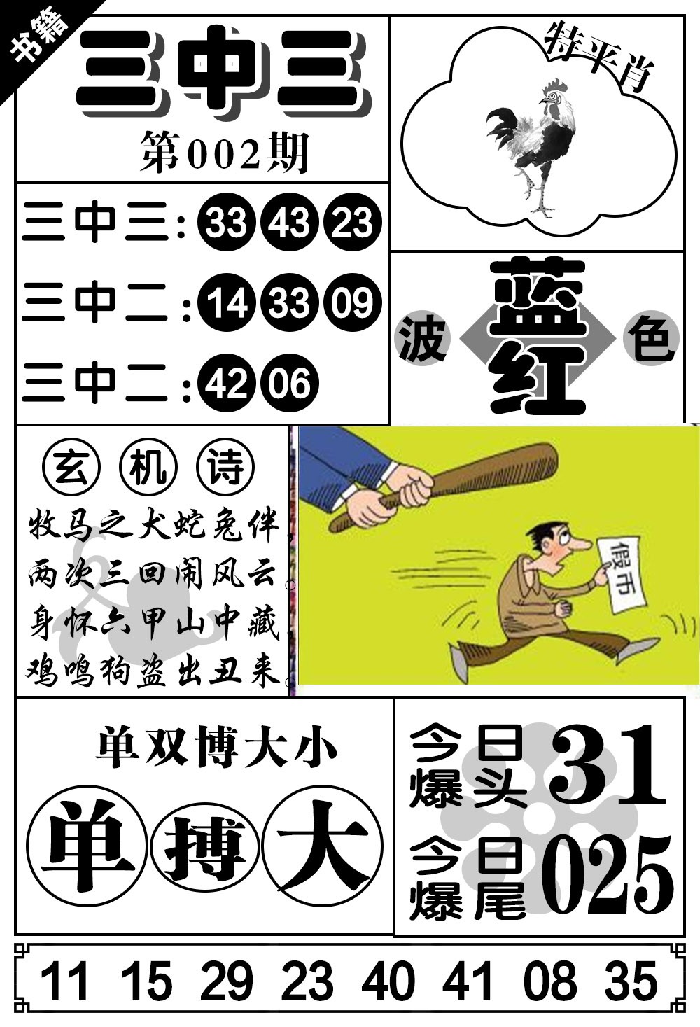 002期澳门无字天书[图]