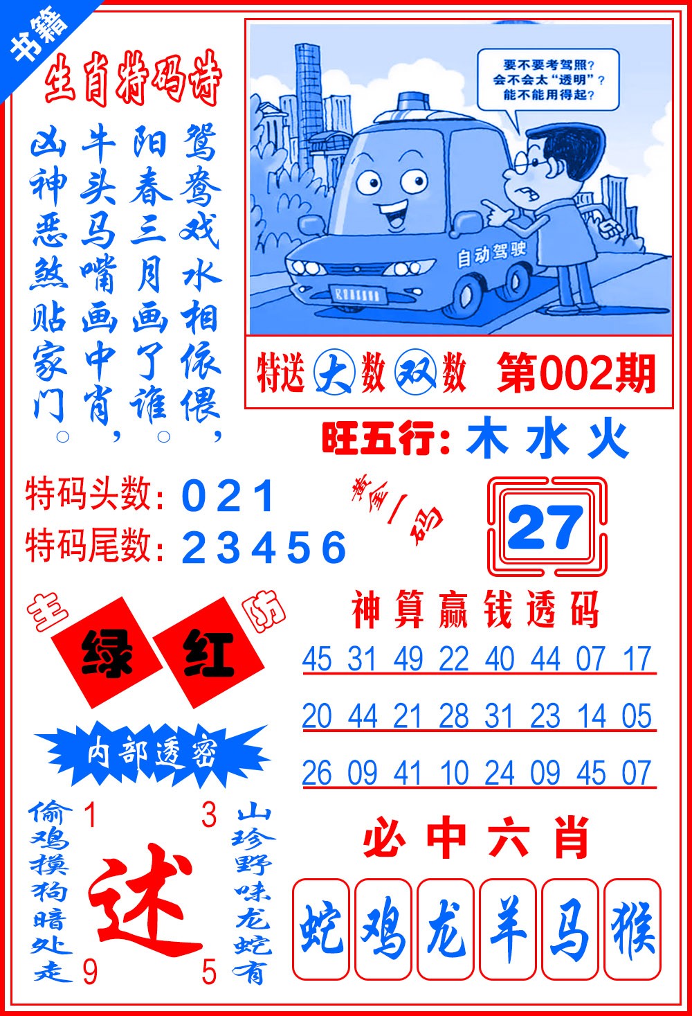 002期澳门黄金一码[图]