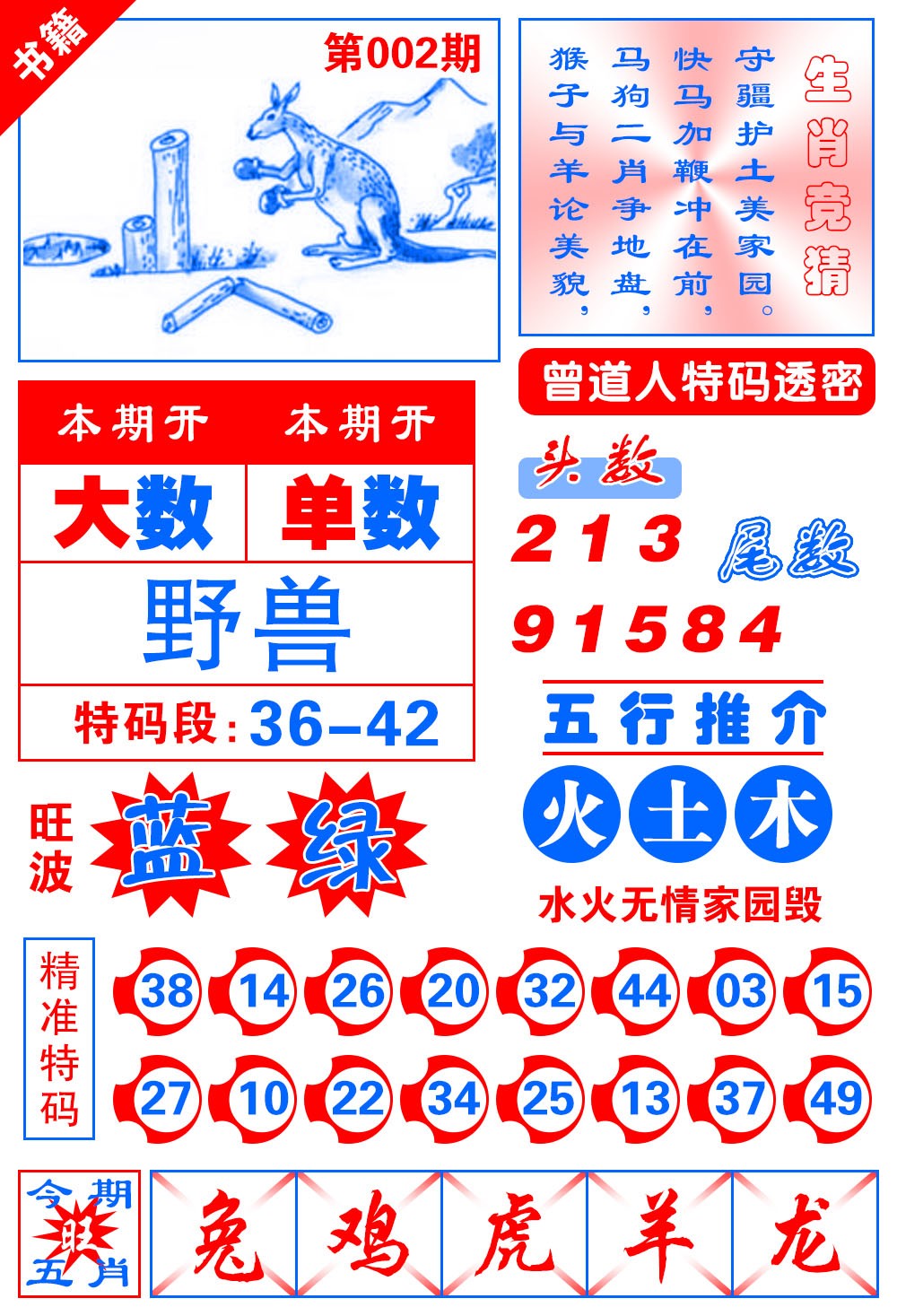002期澳门金宝典[图]