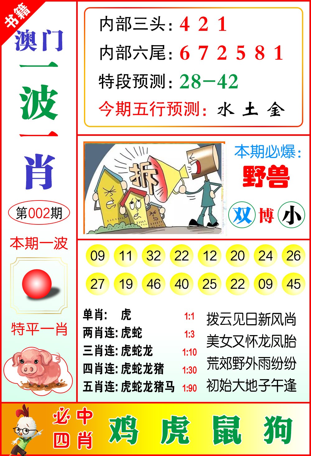 002期澳门一波一肖[图]