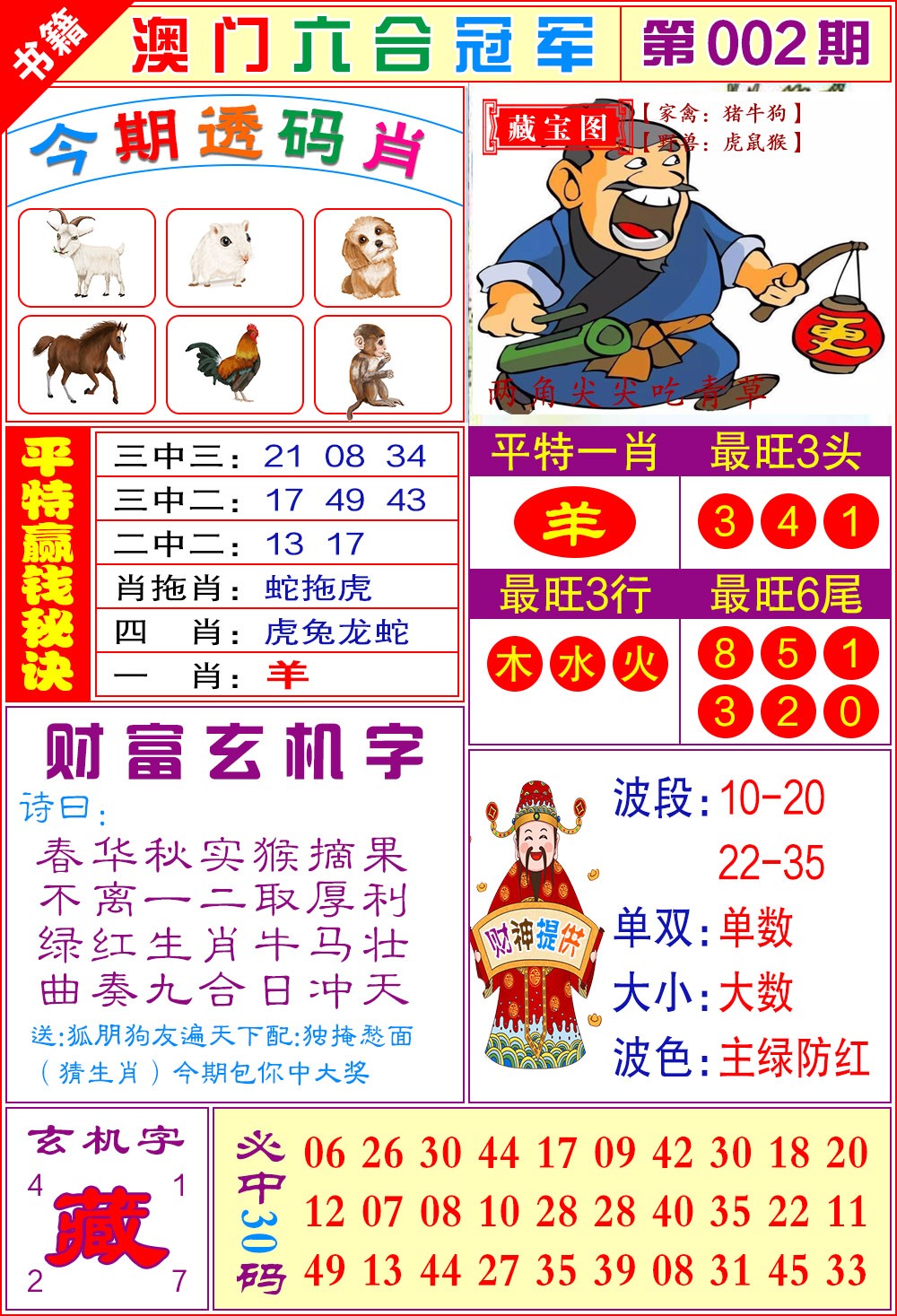 002期澳门六合冠军[图]