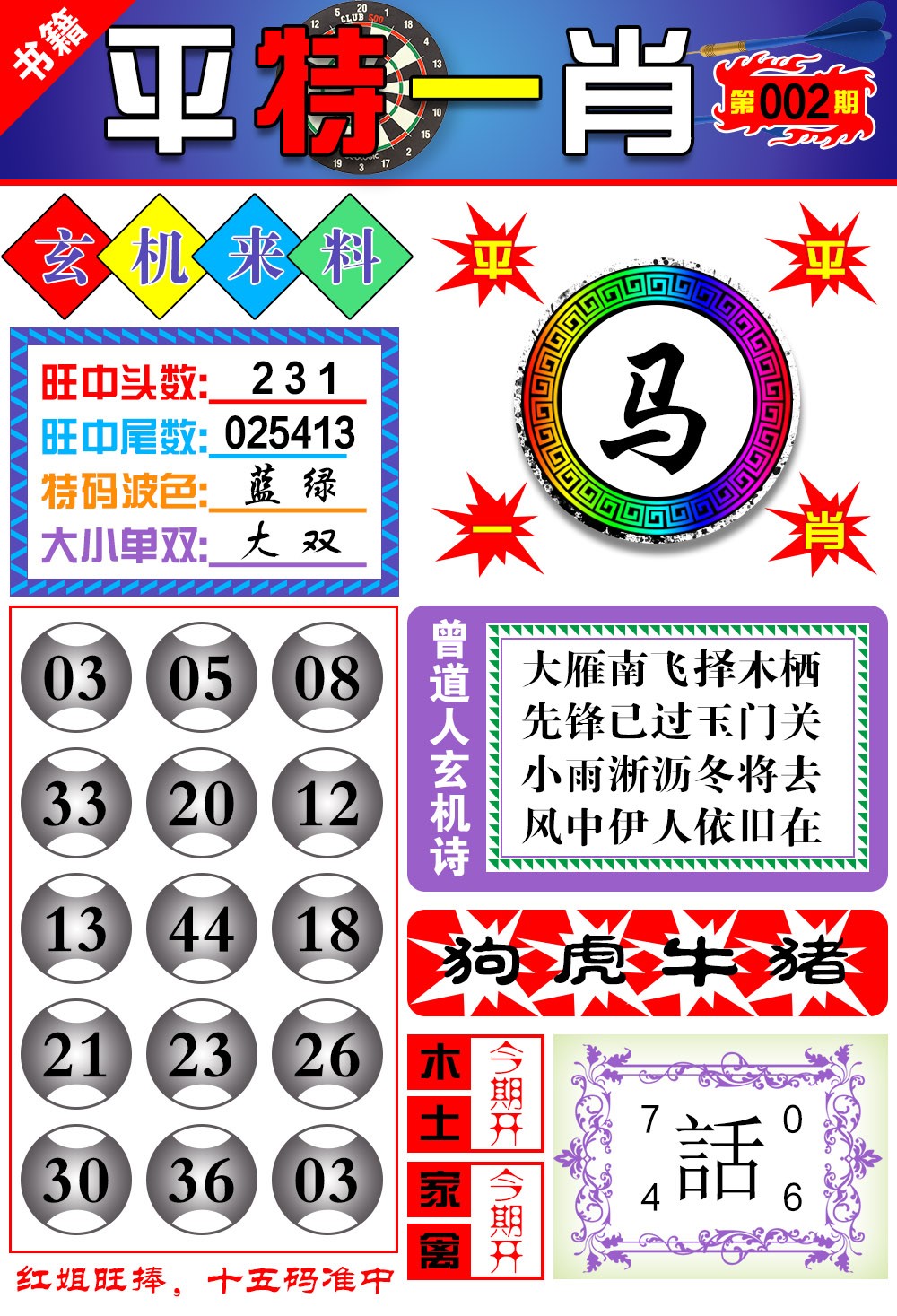 002期澳门玄机来料[图]