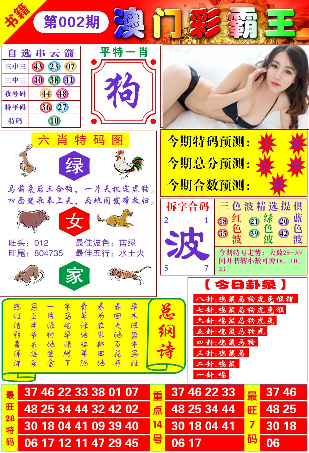002期澳门彩霸王[图]
