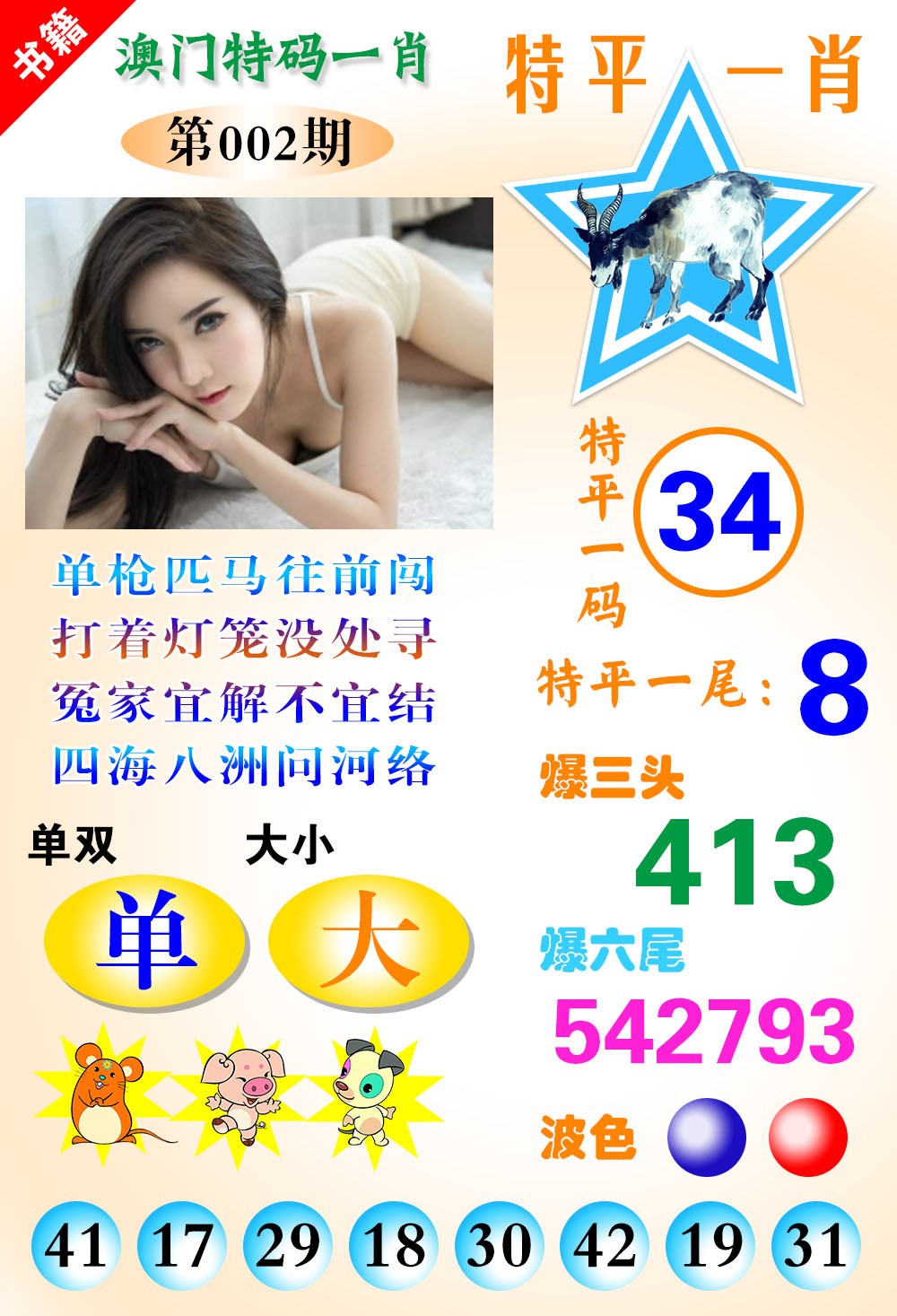 002期澳门特码一肖[图]