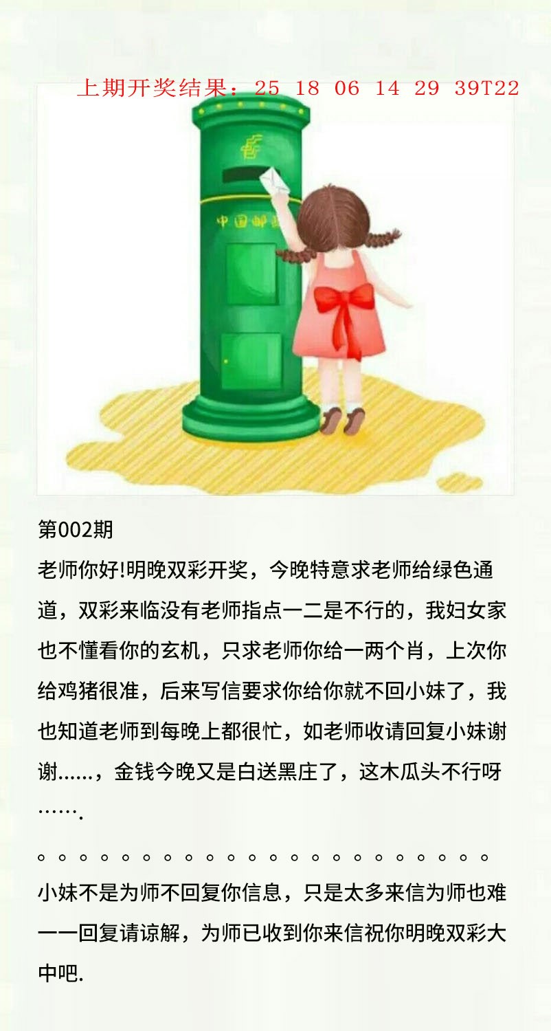 002期澳门黄信A[图]