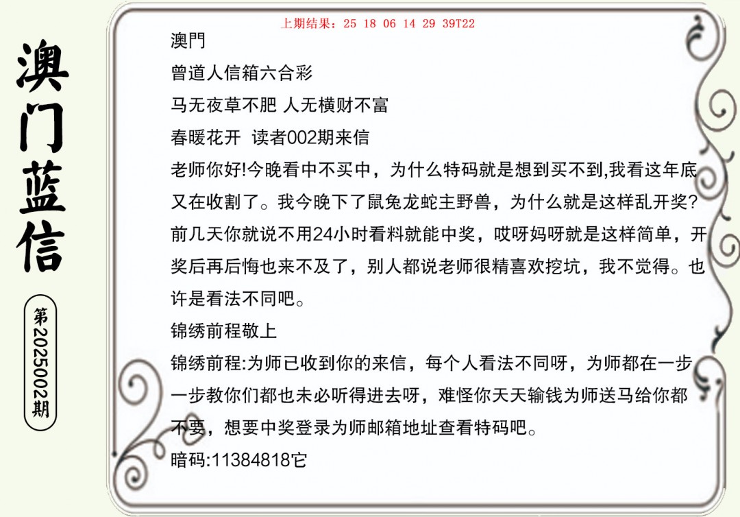 002期澳门蓝信A[图]