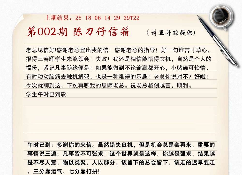 002期陈刀仔信箱A[图]