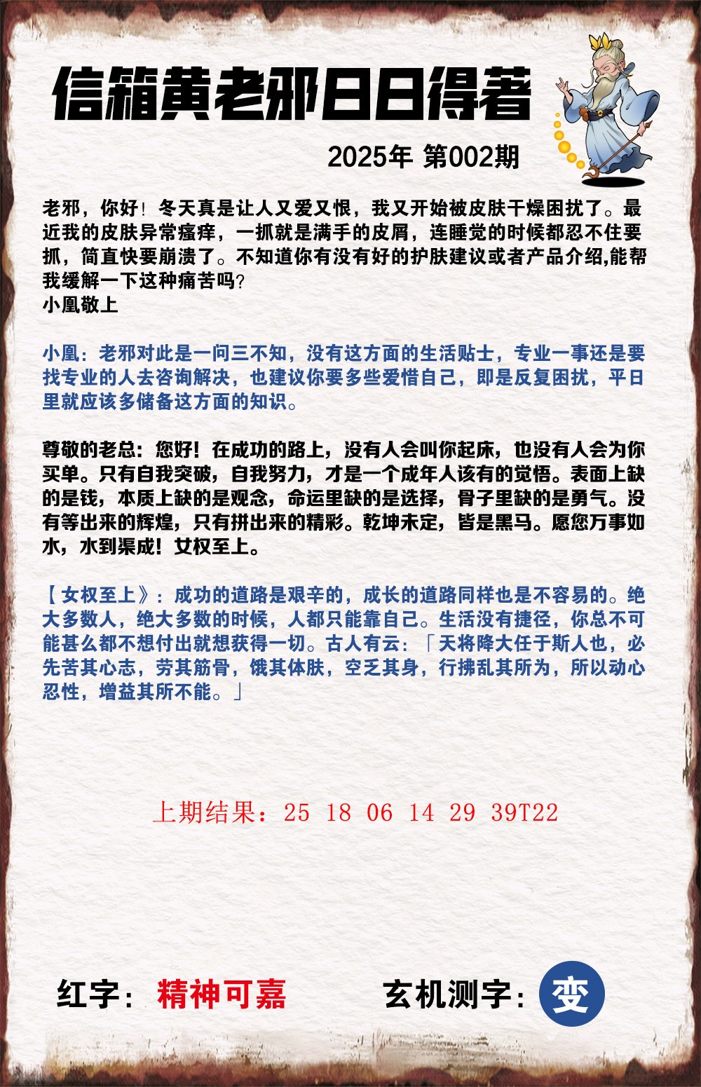 002期黄老邪信箱A[图]