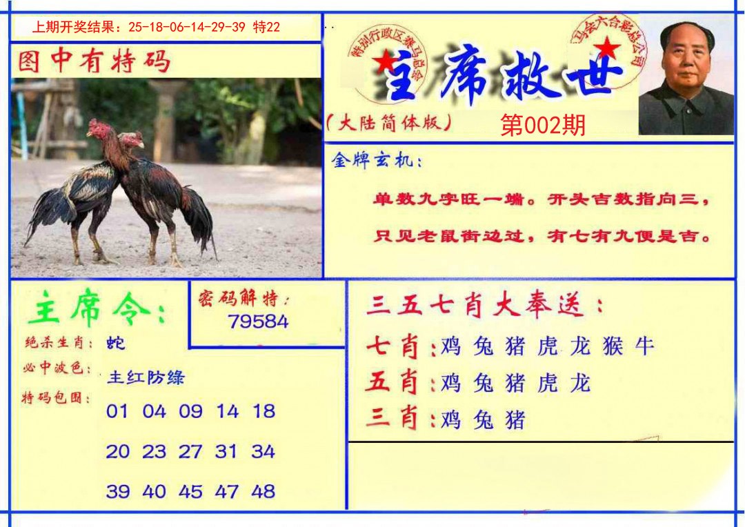 002期主席救世报[图]