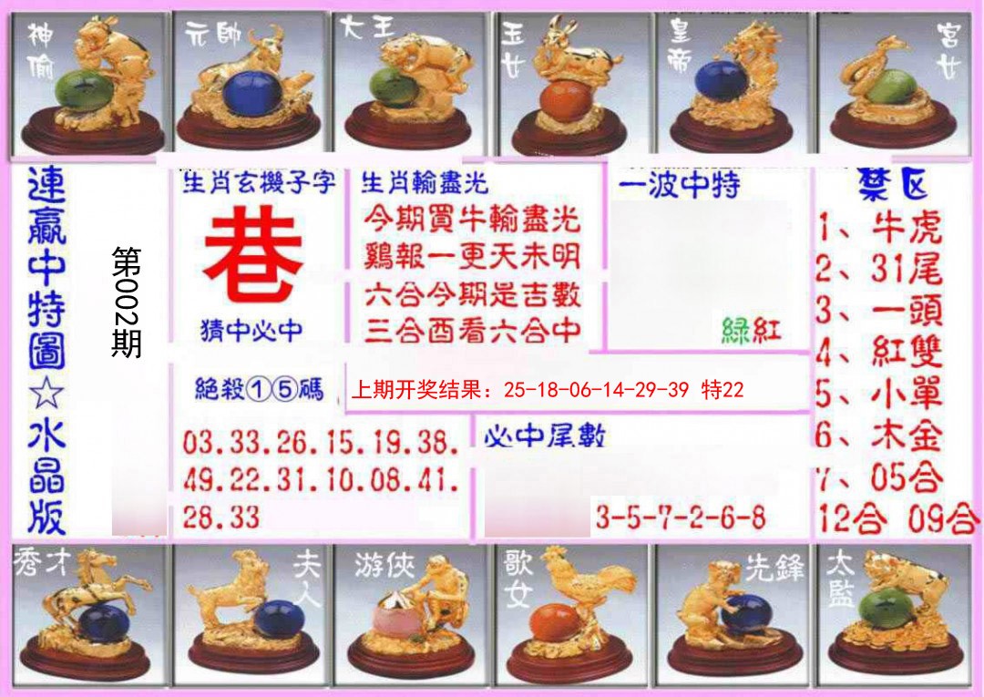 002期连赢中特图（水晶版）[图]