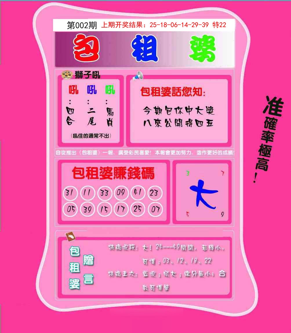 002期包租婆[图]