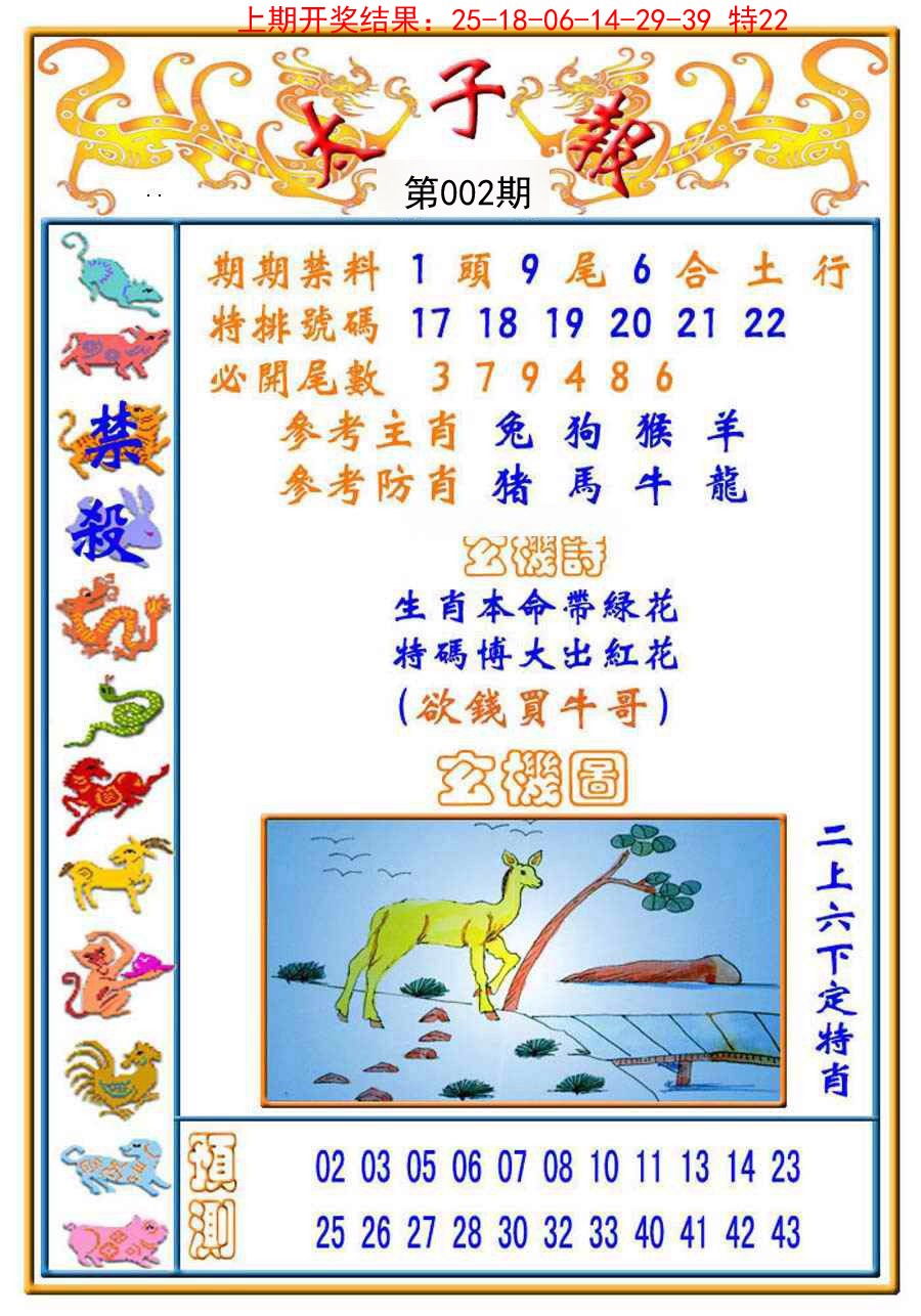 002期太子报[图]