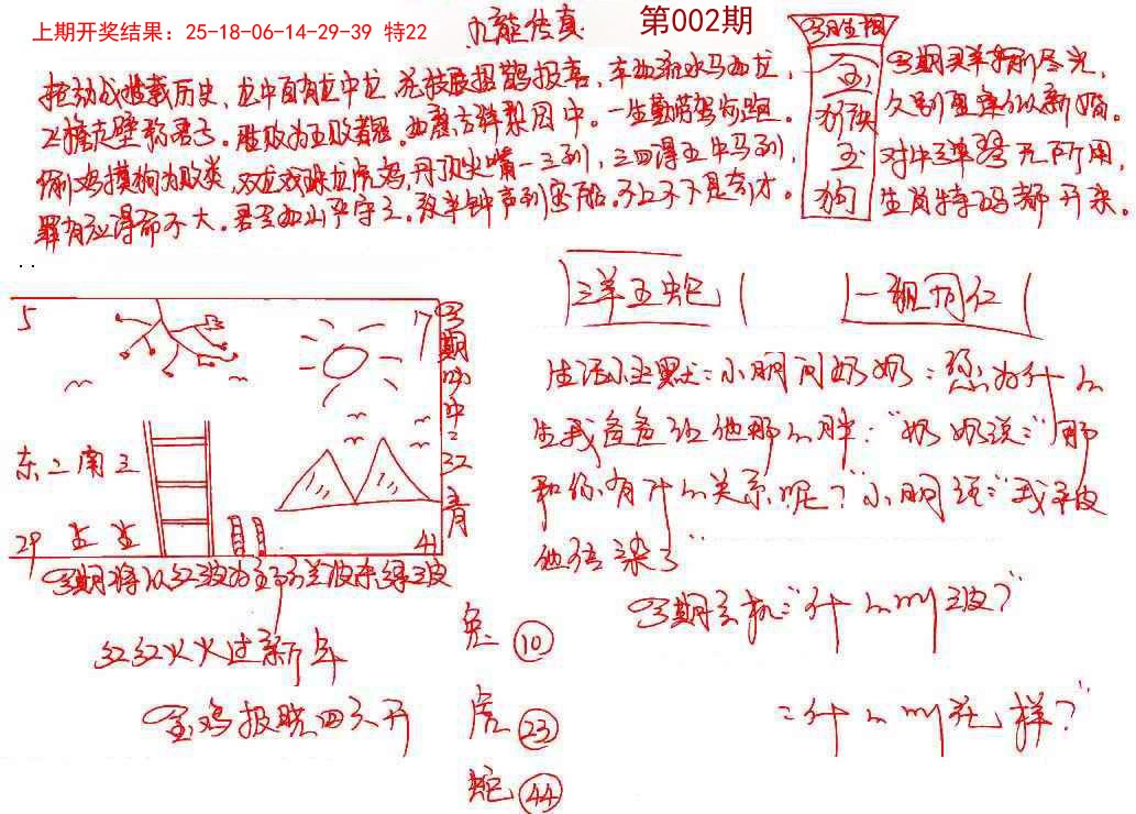 002期手写九龙内幕[图]