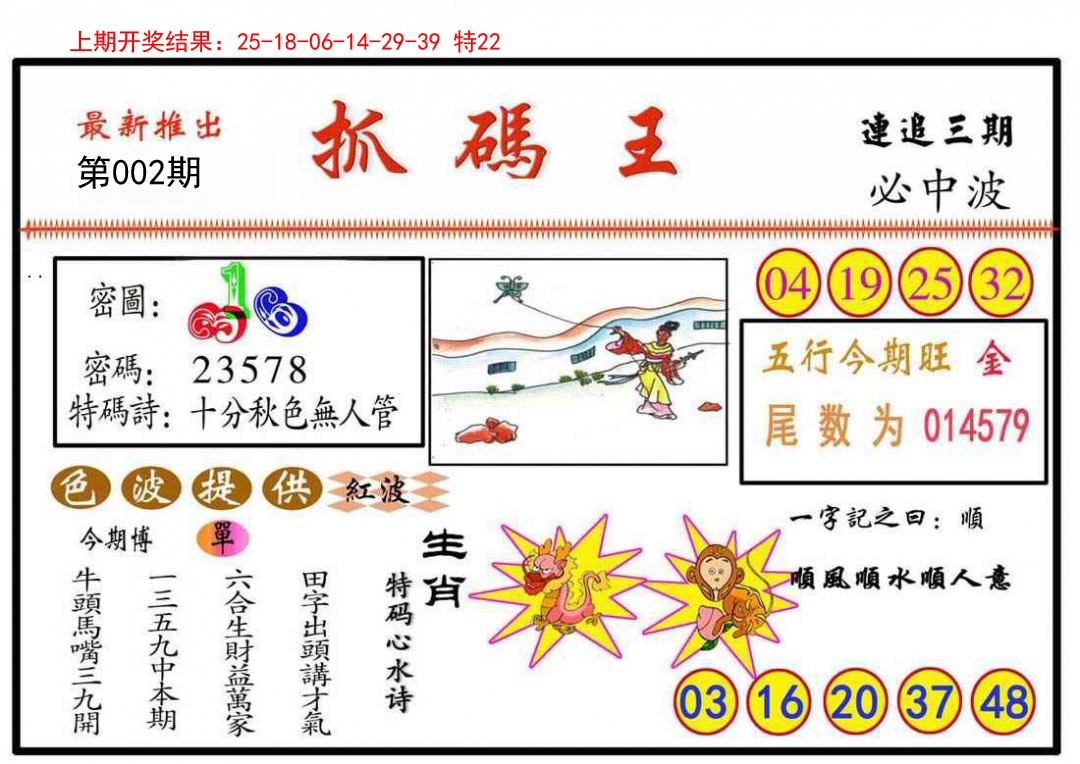 002期抓码王[图]