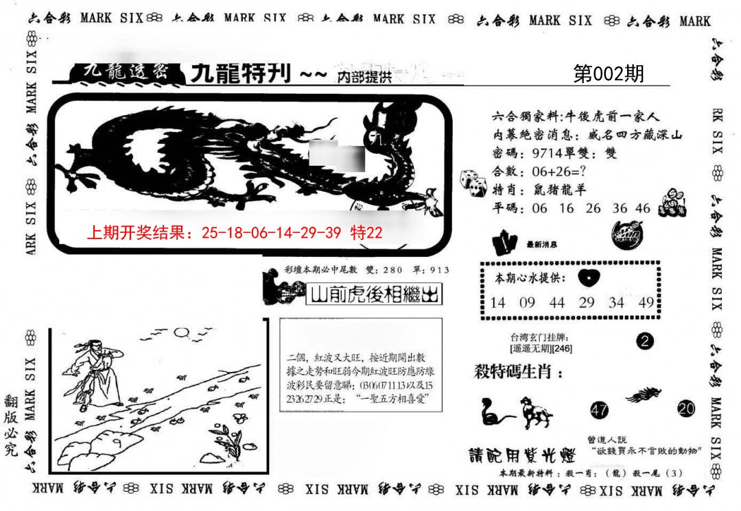 002期九龙特新刊[图]
