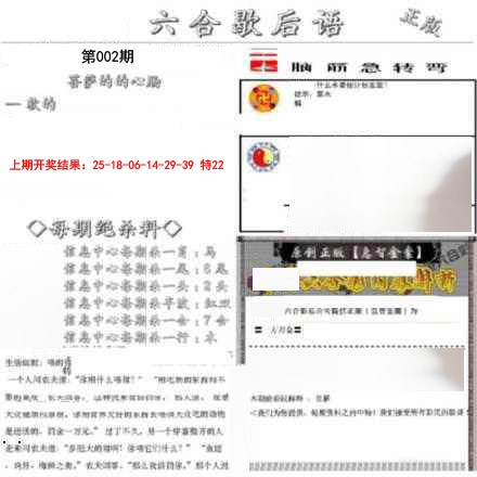 002期六合歇后语[图]