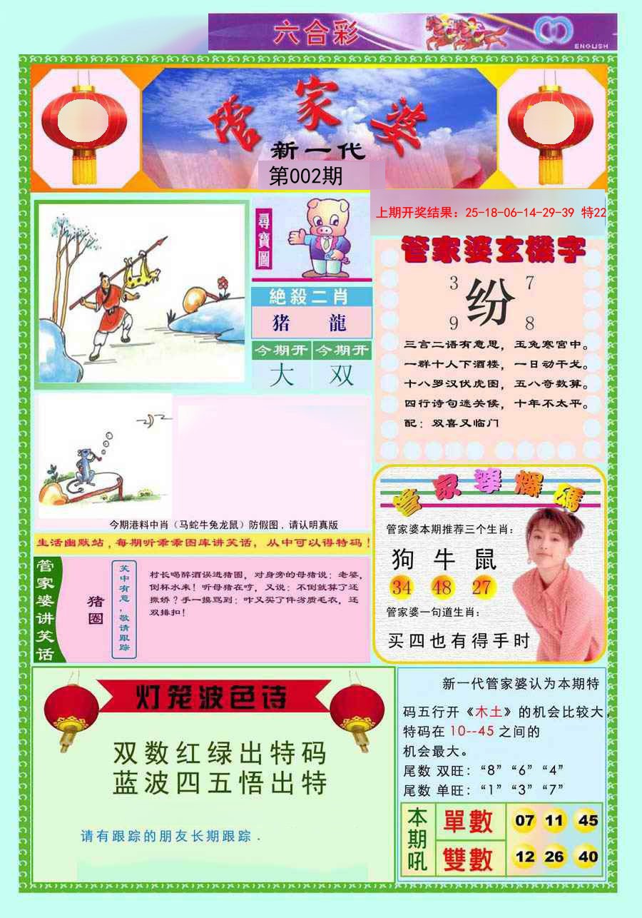 002期新一代管家婆[图]