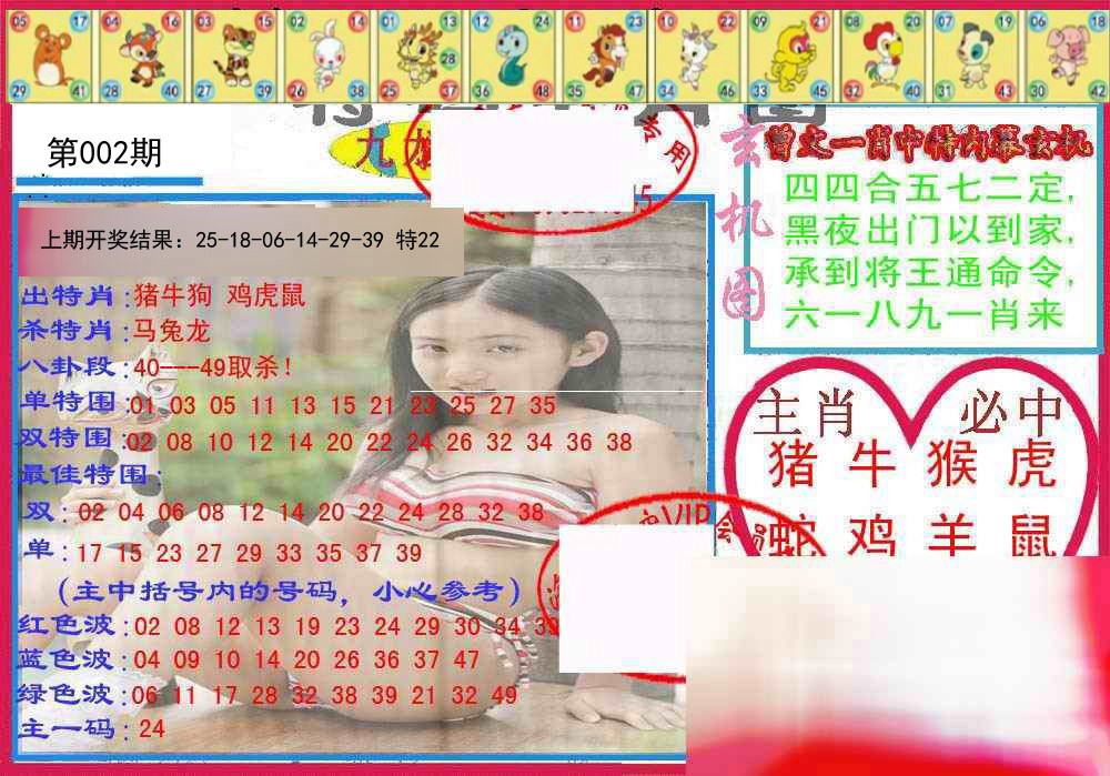 002期特码生肖图[图]