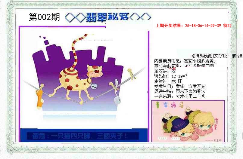 002期另翡翠秘笈[图]