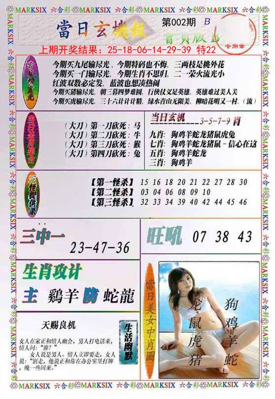 002期当日玄机-2[图]