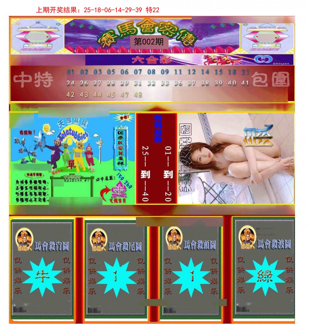 002期赛马会密传[图]