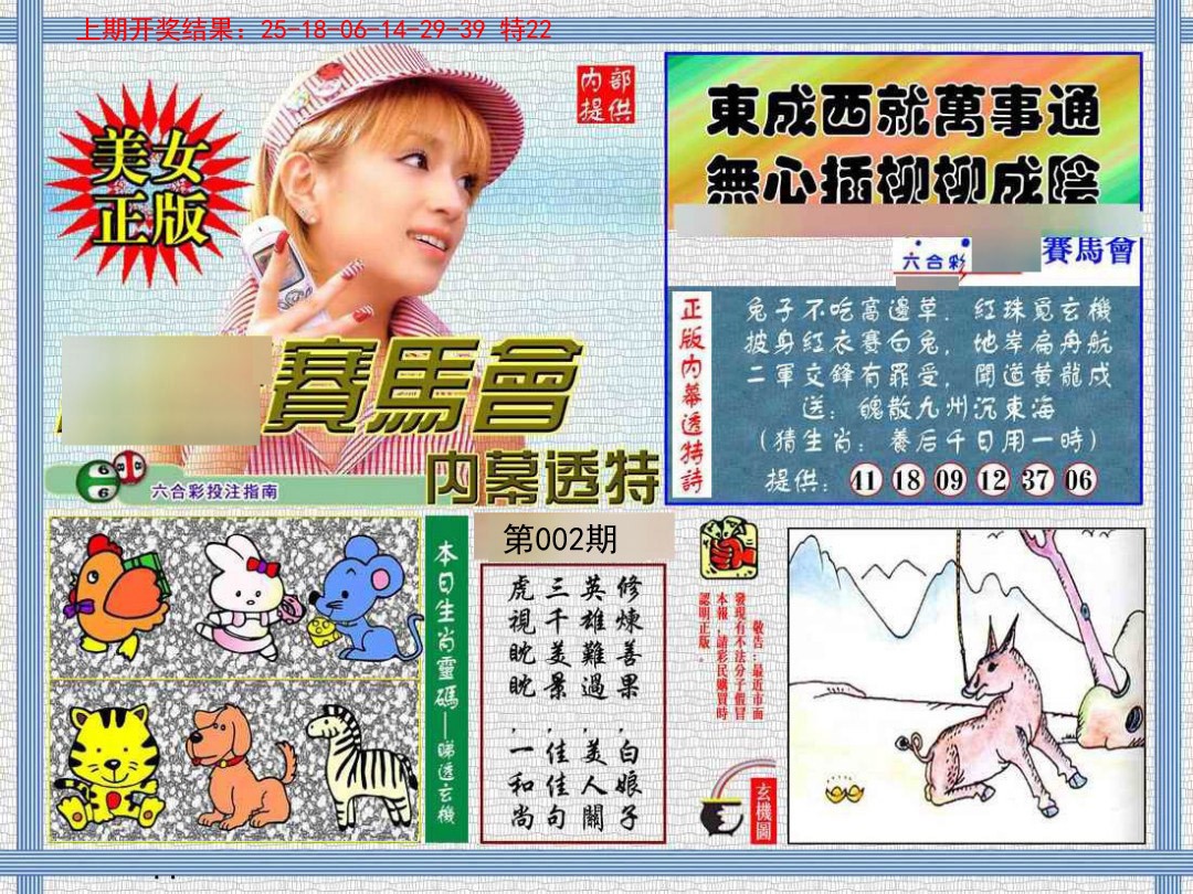 002期内幕透特[图]