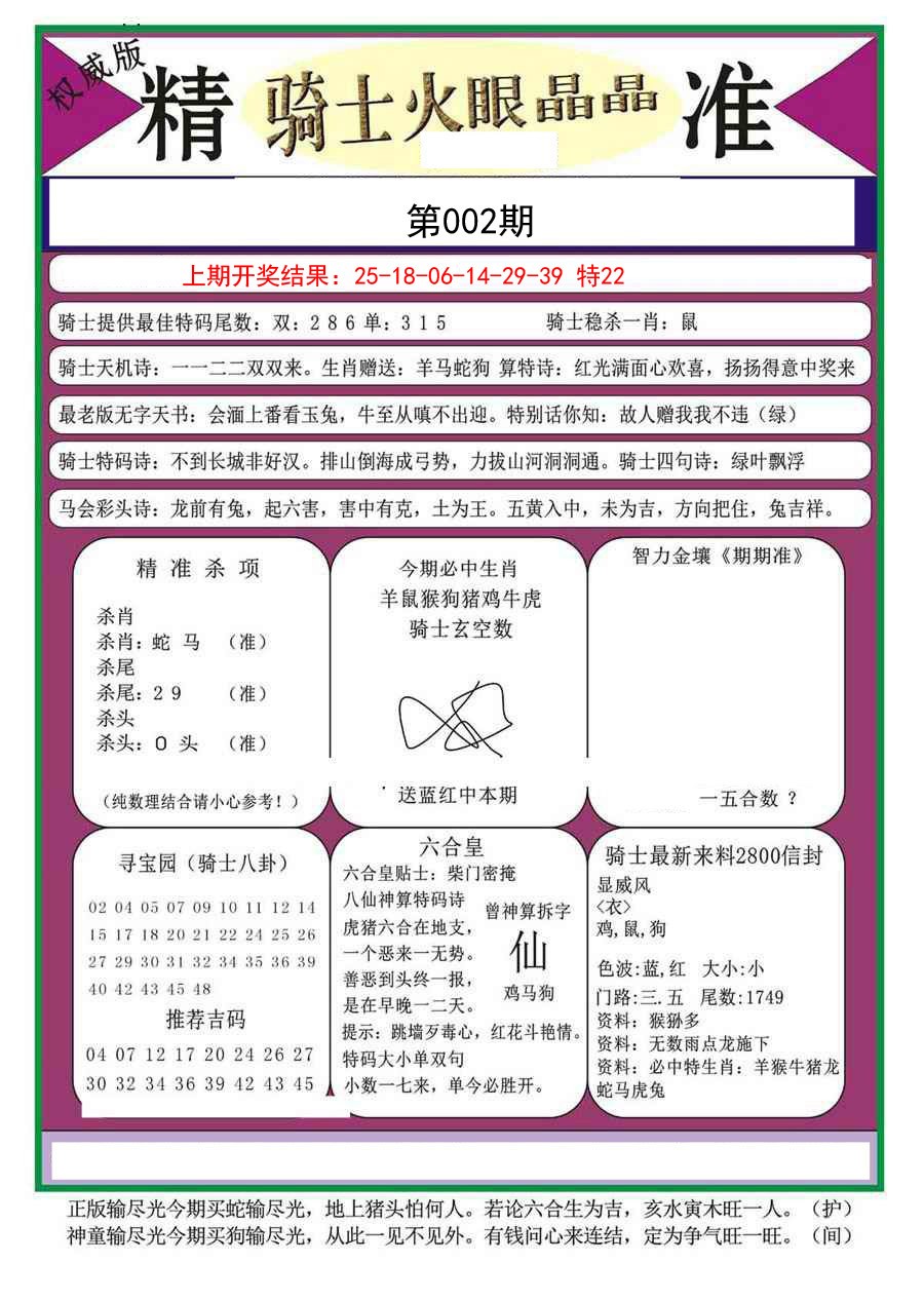 002期骑士火眼晶晶a[图]