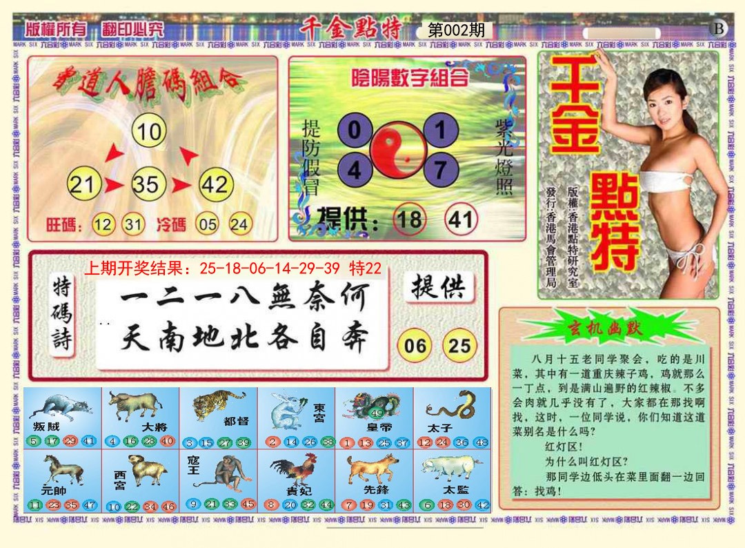 002期千金点特B[图]
