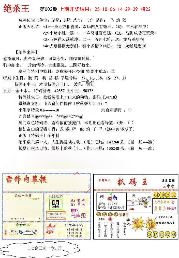 002期蓝天报(绝杀王)[图]