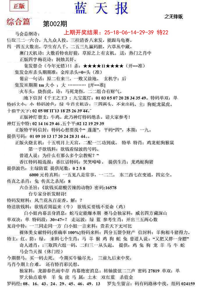 002期蓝天报(之无锋版)[图]