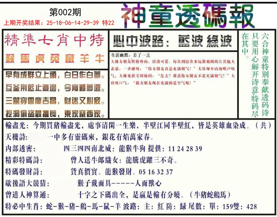 002期神童透码报[图]