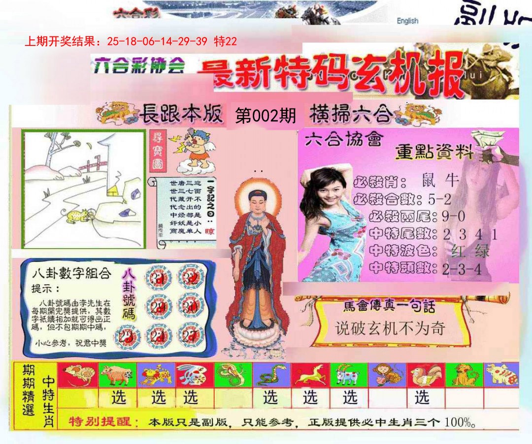 002期九龍内幕玄机报[图]